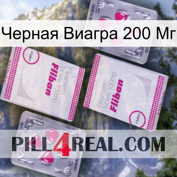 Черная Виагра 200 Мг 33.jpg